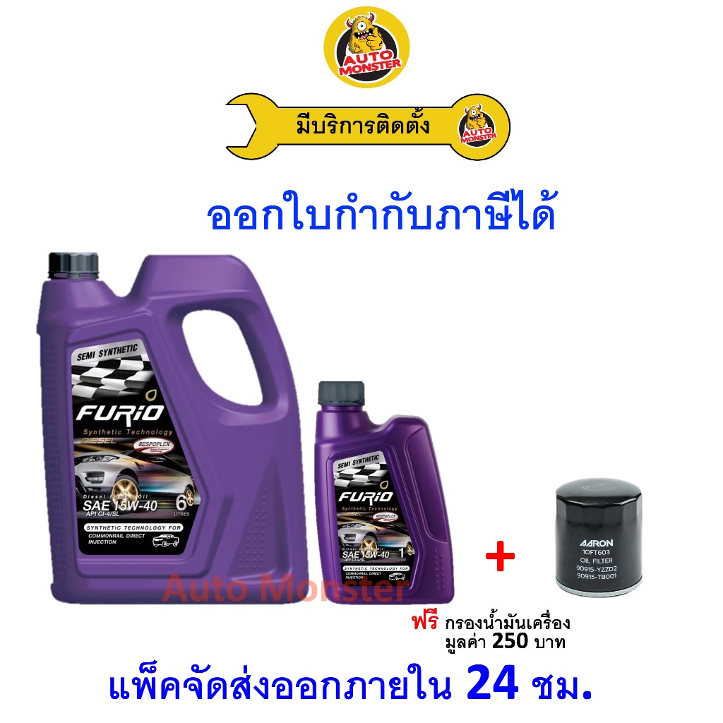 ❇️ ส่งไว | ใหม่ | ของแท้ ❇️ น้ำมันเครื่อง FURIO ฟิวริโอ ดีเซล กึ่งสังเคราะห์ 15W-40 15W40 API CI4/SL