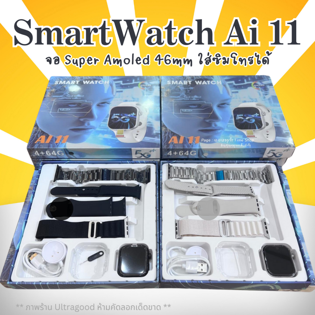 [พร้อมส่ง]นาฬิกา AI11 5G 4+64GB สมาร์ทวอชใส่ซิม นาฬิกาเล่นทุกอย่างได้ หน้าจอ AMOLED 2.13 นิ้ว GPS วิ
