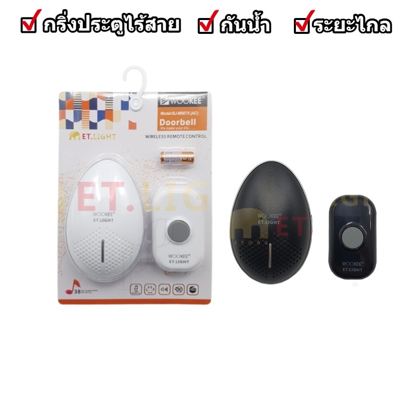 กริ่งประตูไฟฟ้าไร้สาย ออดประตูบ้าน กริ่งบ้าน ดิจิตอล Wireless Doorbell สีขาว สีดำ กันน้ำ เสียงดัง
