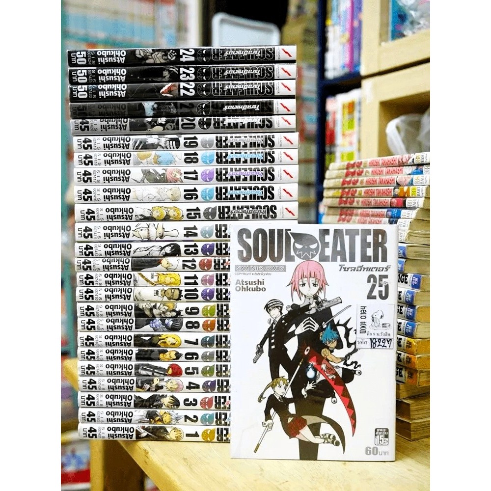 Soul Eater โซลอีทเตอร์ เล่ม 1-25 จบ [แพ็คชุด]