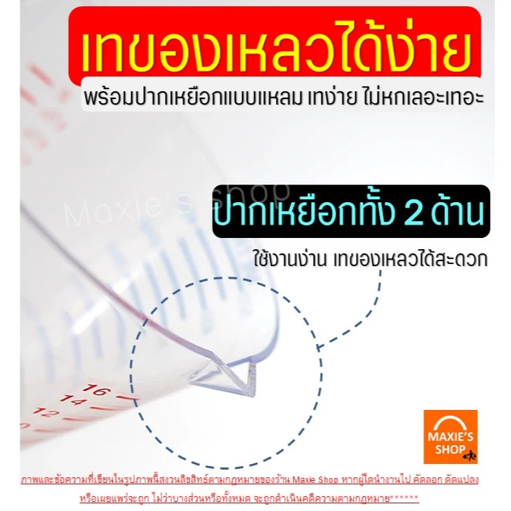 🔥ส่งฟรี🔥 ถ้วยตวงพลาสติก หูจับยาวพิเศษ! MAXIE รุ่น3หน่วย(CUP,Oz,ml) มี2ขนาด ถ้วยตวง ถ้วยตวงของเหลว แก้วตวง ช้อนตวง thumbnail 6