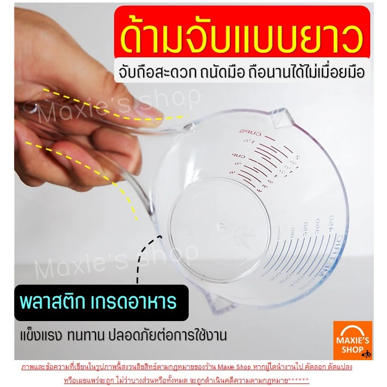 🔥ส่งฟรี🔥 ถ้วยตวงพลาสติก หูจับยาวพิเศษ! MAXIE รุ่น3หน่วย(CUP,Oz,ml) มี2ขนาด ถ้วยตวง ถ้วยตวงของเหลว แก้วตวง ช้อนตวง thumbnail 5