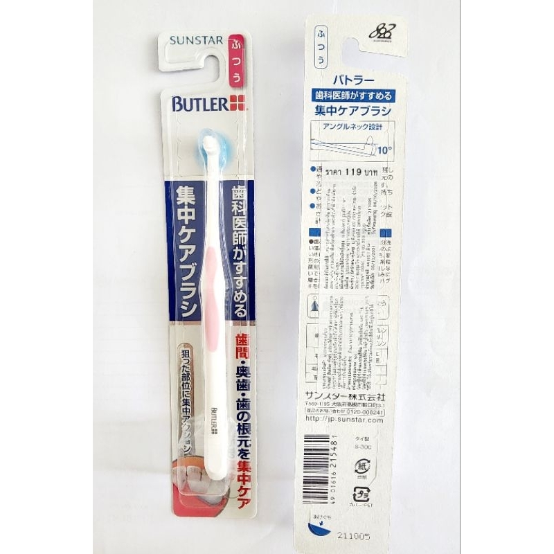 ของแท้ แปรง Butler Single tuft  แพคบรรจุ 1 ด้ามแปรง