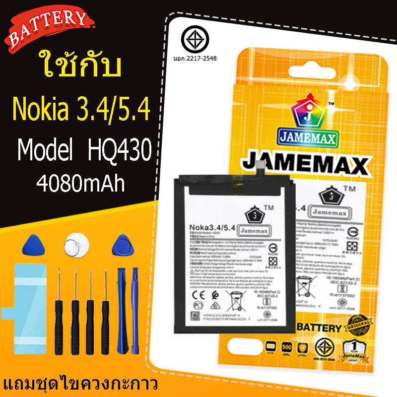 แบตเตอรี่ เเบต Nokia 3.4/5.4 คุณภาพระดับพรีเมี่ยม Nokia 3.4/5.4 battery Model HQ430 แถมชุดไขควง（4080mAh）