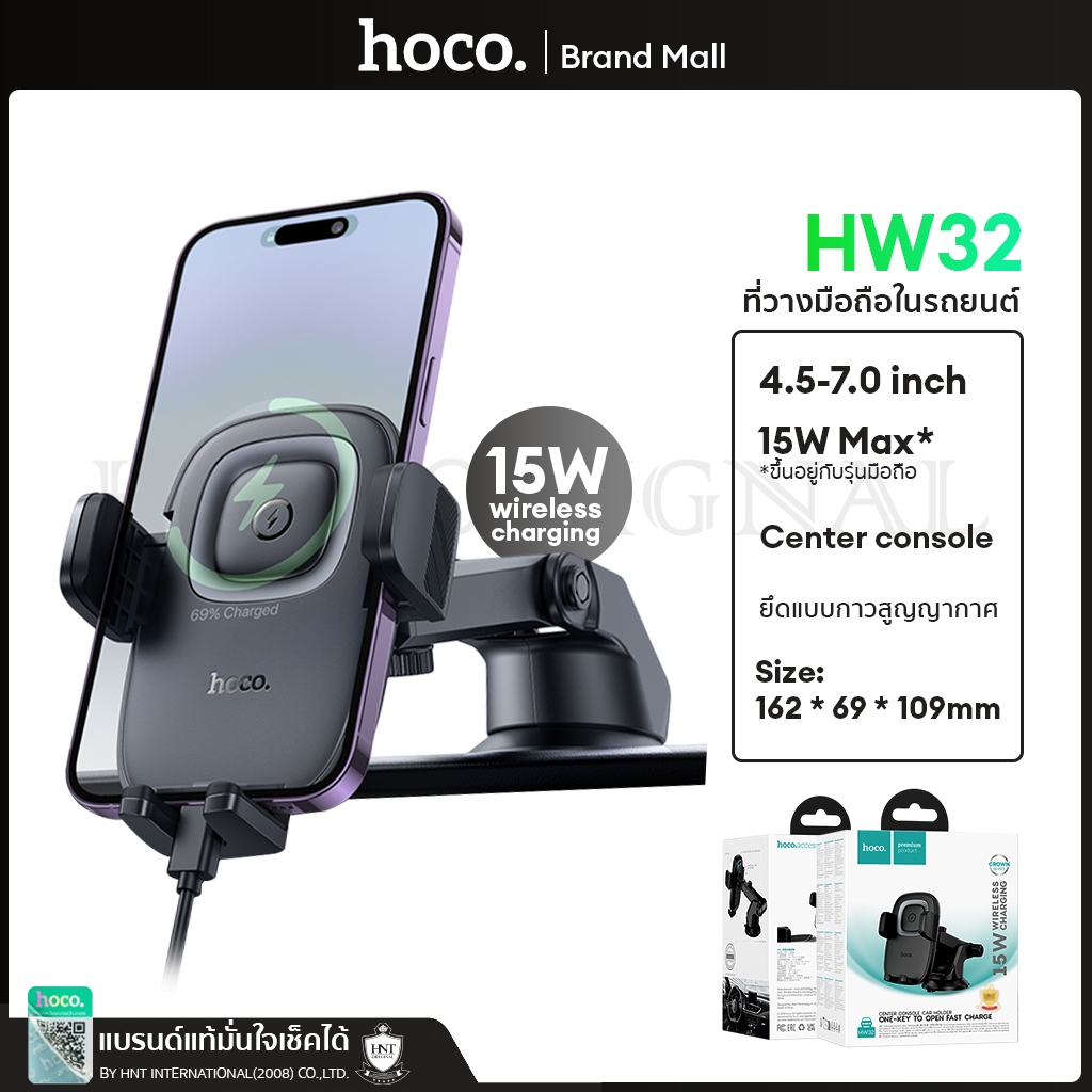 hoco HW32 ที่วางมือถือในรถพร้อมชาร์จไร้สาย Crown push-type wireless charging holder for cars