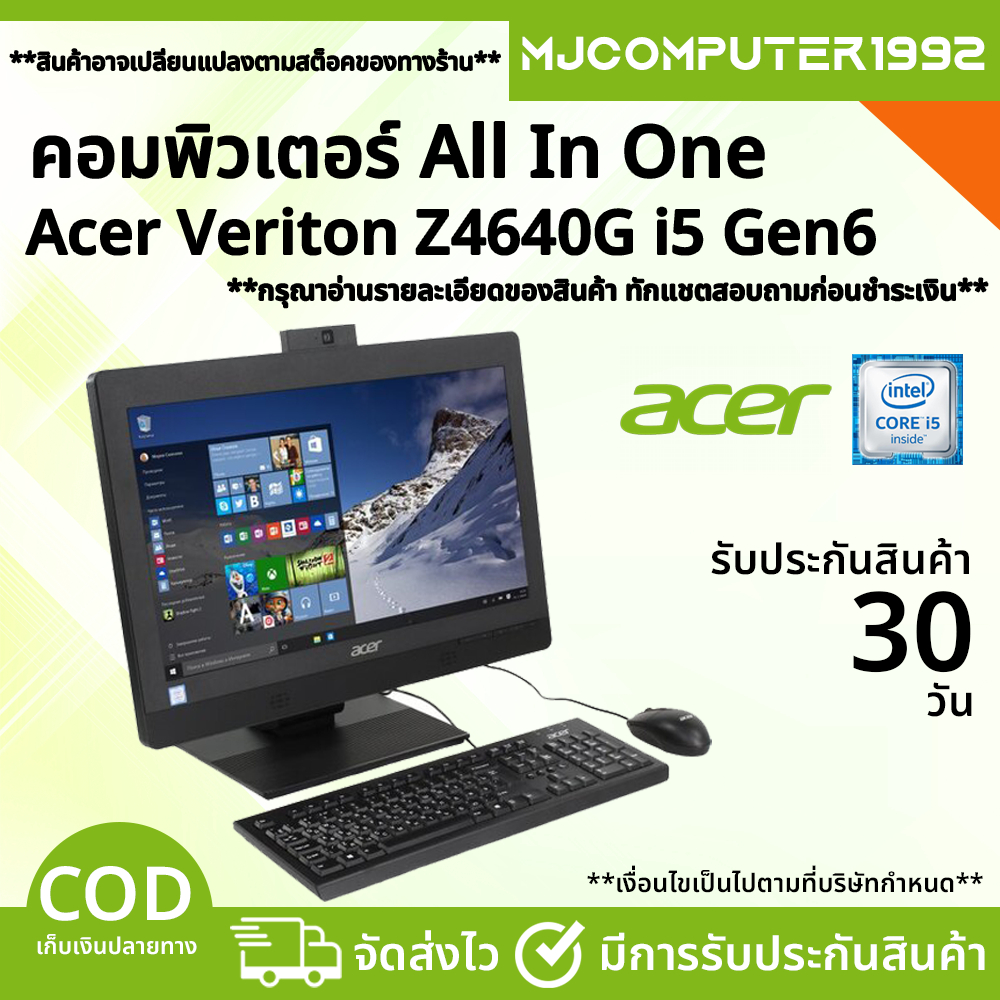 คอมพิวเตอร์ออลอินวัน Acer Veriton Z4640G i5 Gen6 คละรุุ่น คละยี่ห้อ ทำงาน เล่นเกม เรียนออนไลน์ ร้องค
