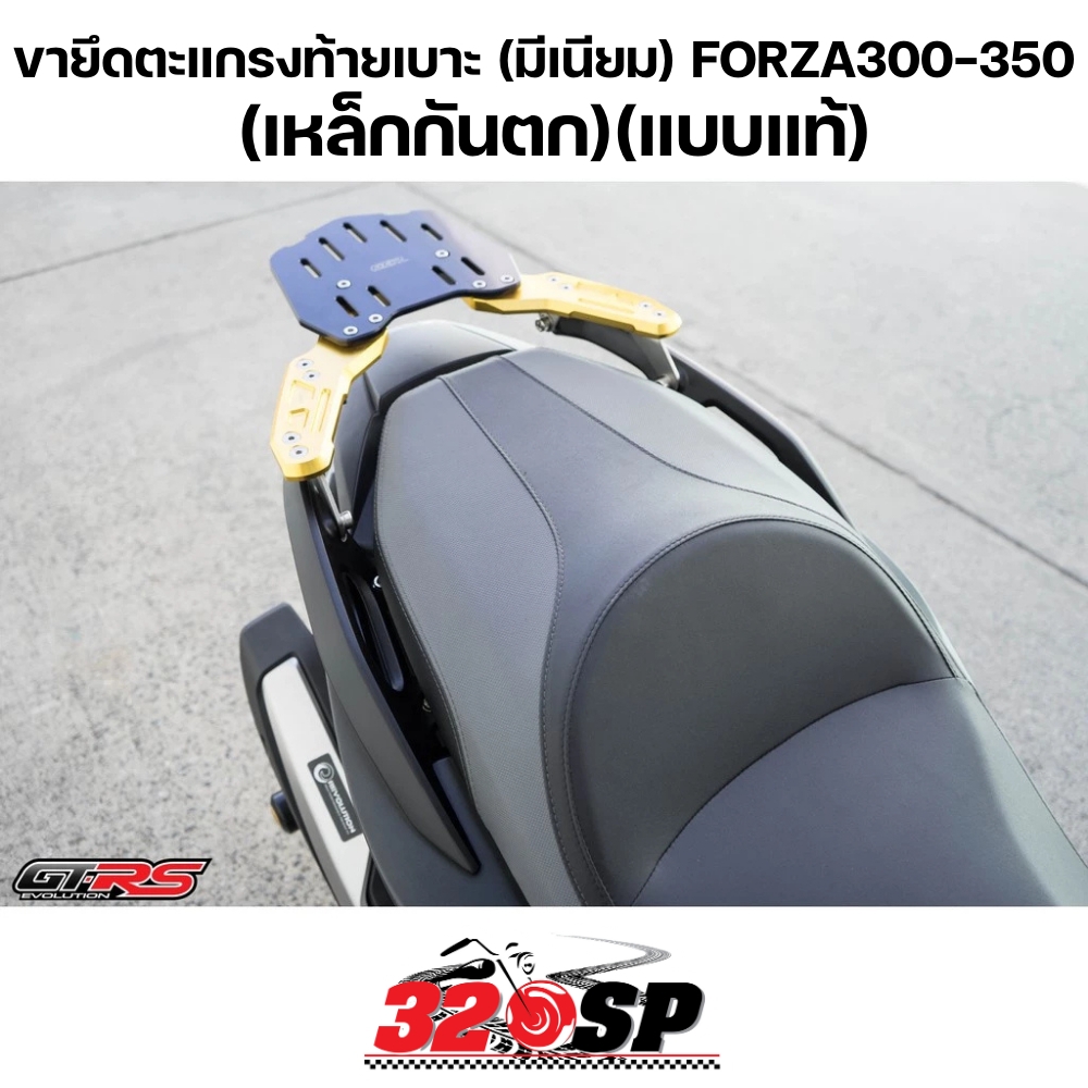 ขายึดตะแกรงท้ายเบาะ (มีเนียม) มือจับกันตก HONDA FORZA300-350 เหล็กกันตก แบบแท้ ส่งไว!! 320SP ราคา ถูกที่สุด ดีลบีเคเค แกลเลอรีภาพที่ 8