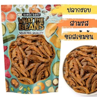 ปลากรอบสมุนไพร/สามรส/งา ขนาด 400 กรัม ตัวใหญ่ WHAT THE BEANS