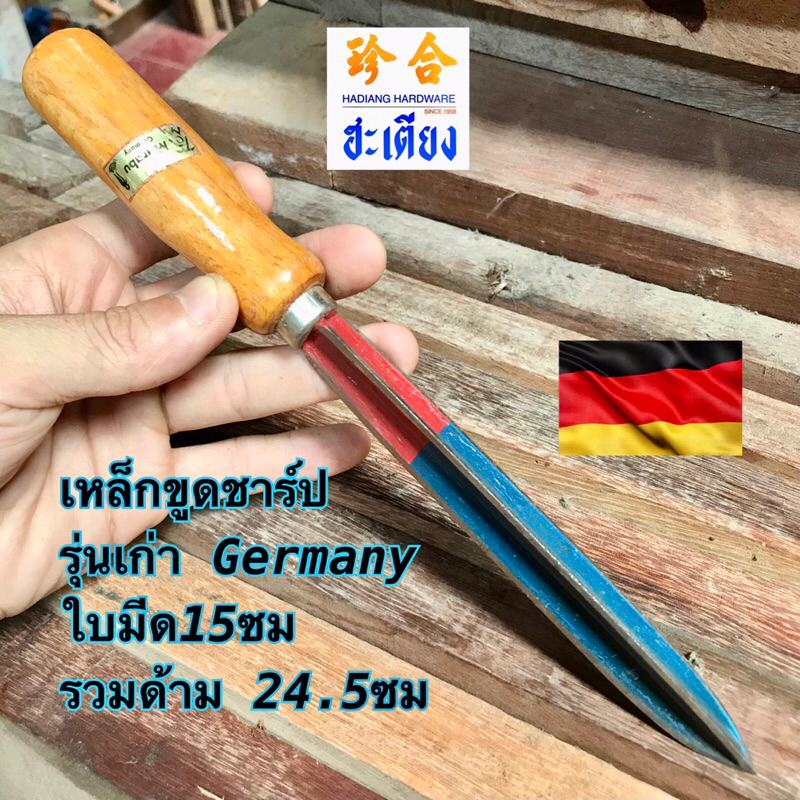 Triangular Scraper เหล็กขูดชาร์ป รุ่นเก่า ของเยอรมัน