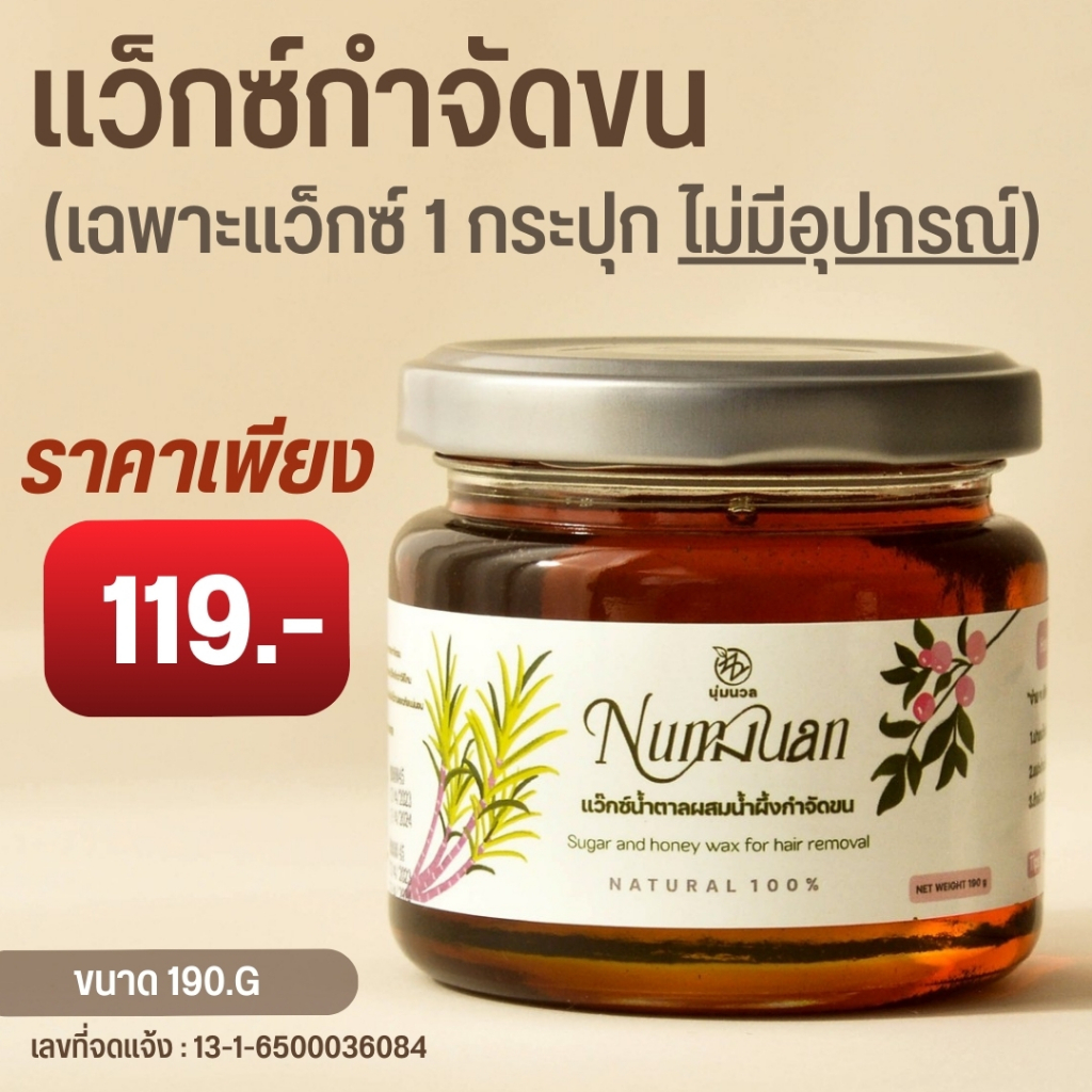 แว็กซ์กำจัดขน นุ่มนวล 1 กระปุก !! ขนาด 190 กรัม แว๊กซ์กำจัดขน สามารถใช้ได้ทุกส่วน ** ไม่มีอุปกรณ์ **