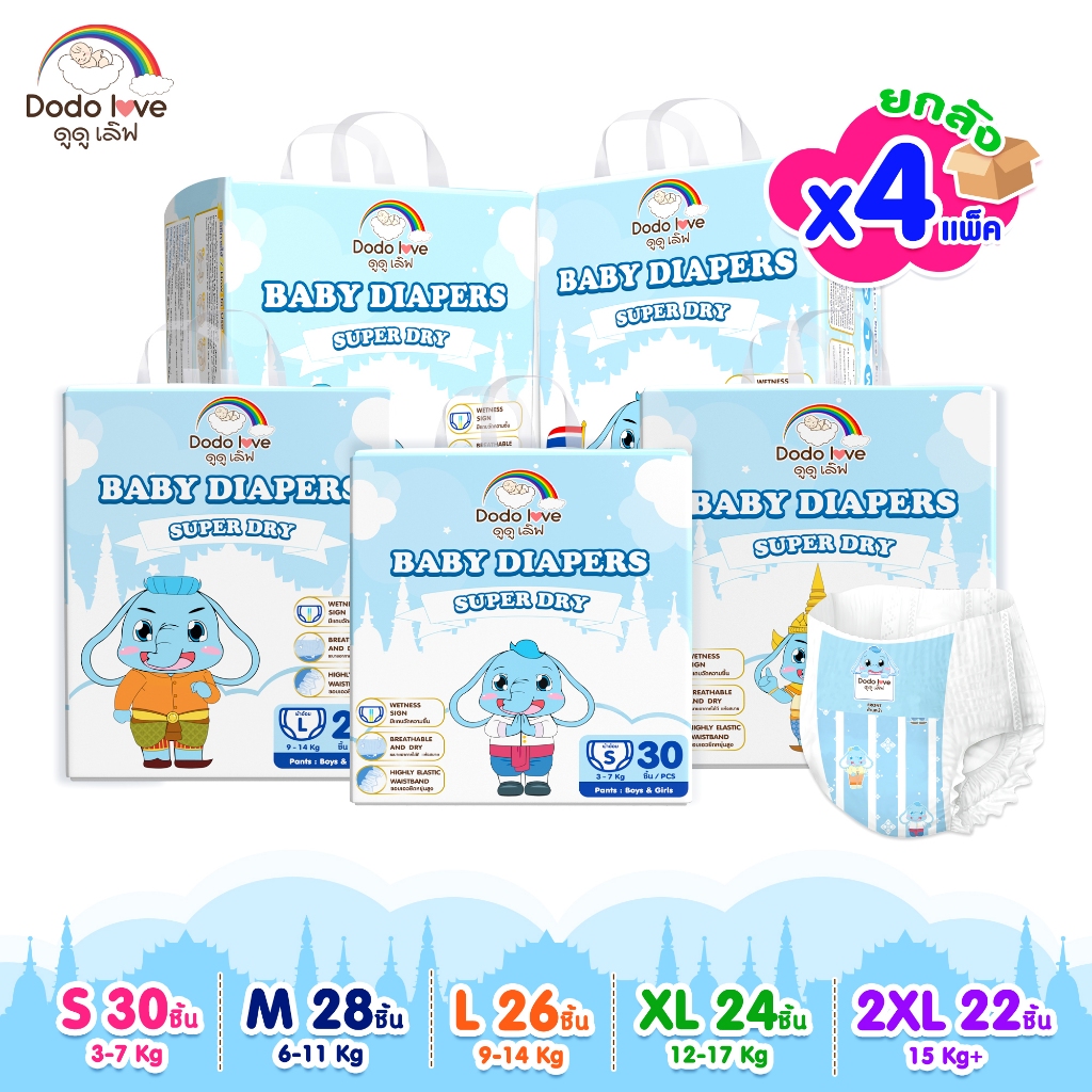 ยกลัง 4  แพ็ค ผ้าอ้อมสำหรับเด็ก กางเกงผ้าอ้อมสำเร็จรูป Size S-2XL บางเบา แห้งสบาย ไม่อับชื้น DODOLOVE SUPER DRY