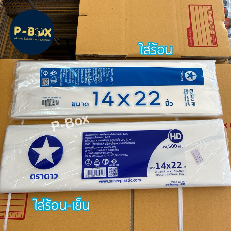 ถุงร้อน ถุงHD 14x22นิ้ว ถุงใส่อาหาร แพคครึ่งโล คละยี่ห้อ