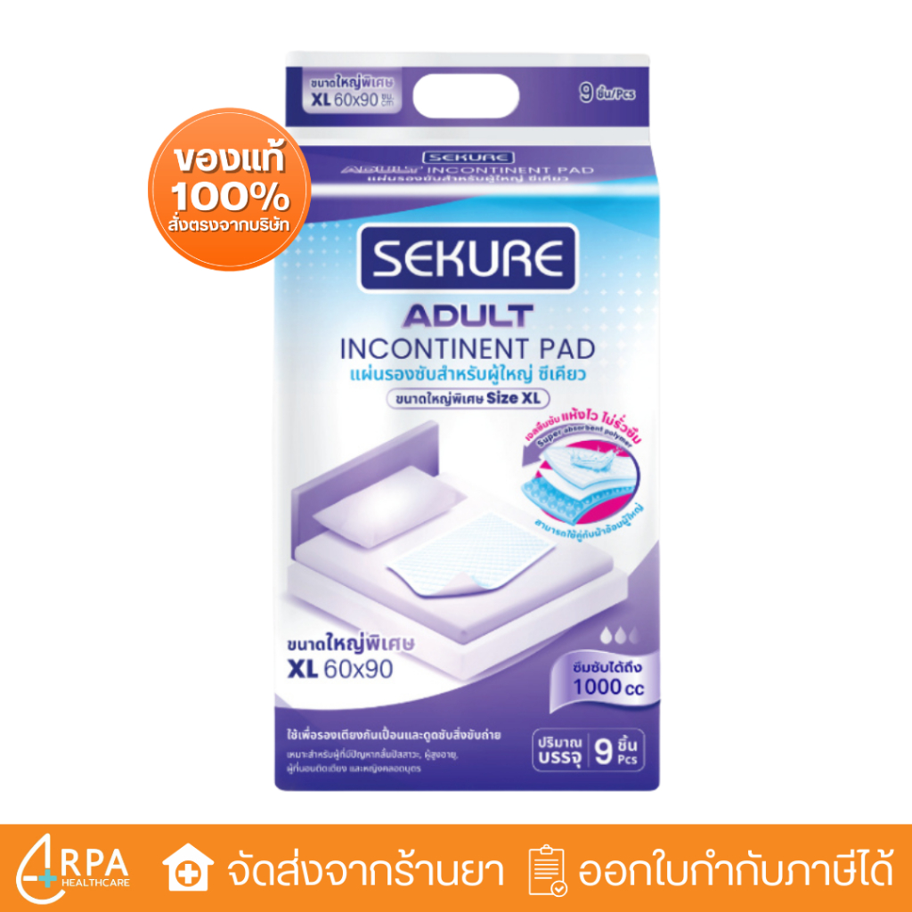 [ส่งด่วน,แท้] SEKURE แผ่นรองซับ XL 60x90cm (ห่อละ 9 ชิ้น) ซีเคียว