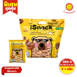 [ 1แพ็ค ] Isnack ไอสแน็ค บะหมี่กรอบปรุงรส ขนาด 30 กรัม x 12 ซอง (1แพ็ค)ทุกรสชาติ