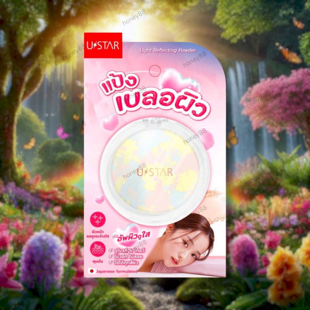 ยูสตาร์ แป้ง ไลท์ รีแฟล็คติ้ง Ustar Light Reflecting Powder