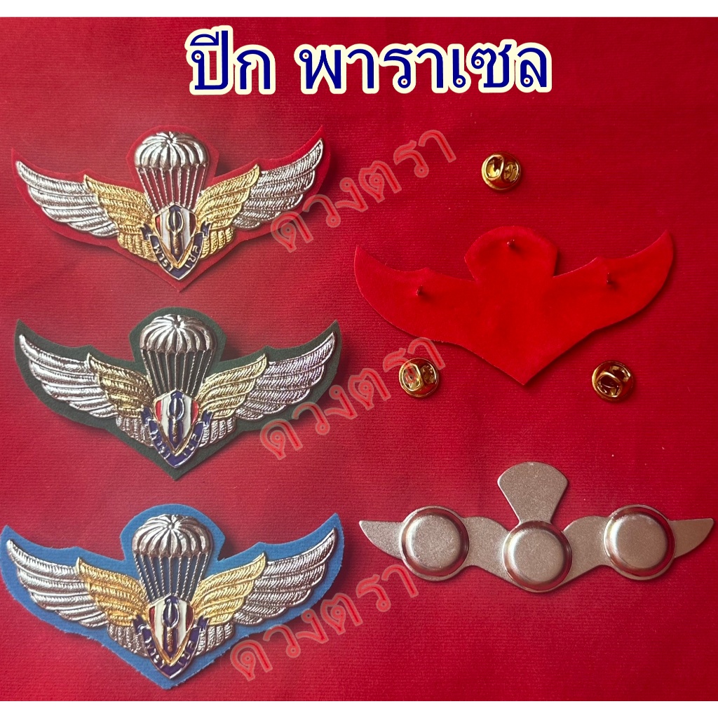 ปีกพาราเซล ปีกกระโดดร่ม พาราเซล รด parasail