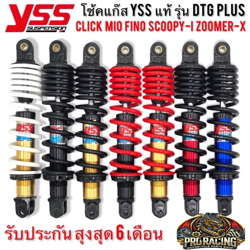 โช้คหลัง CLICK, SCOOPY i, FINO, MIO ยาว 330 มม. โช้คอัพแก๊ส YSS รุ่น DTG Plus สินค้าใหม่ของแท้ 100%