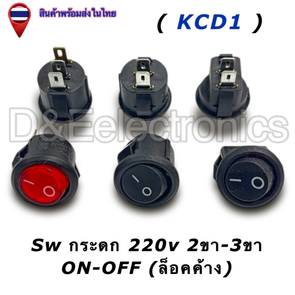 สวิตช์กระดก ตัวกลมขนาด15mm 220V ON-OFF แบบล็อกค้าง 2ขา / 3ขา สำหรับวงจรไฟฟ้า DIY (1ชิ้น / ออเดอร์)