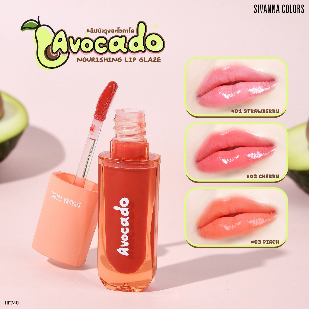 Sivanna Colors AVOCADO NOURISHING LIP GLAZE : HF740 | ลิปบำรุงอโวคาโด