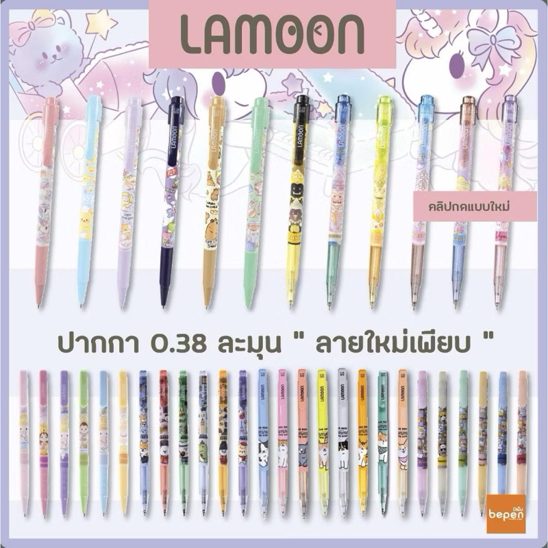 LAMOON  ลามูน ❤️ถูกสุด ปากกา หัว 0.38  /0.5 แบบเยอะ เลือกได้ ลูกลื่น หมึกน้ำเงิน Mutelu Tarot ปากกาสายมู