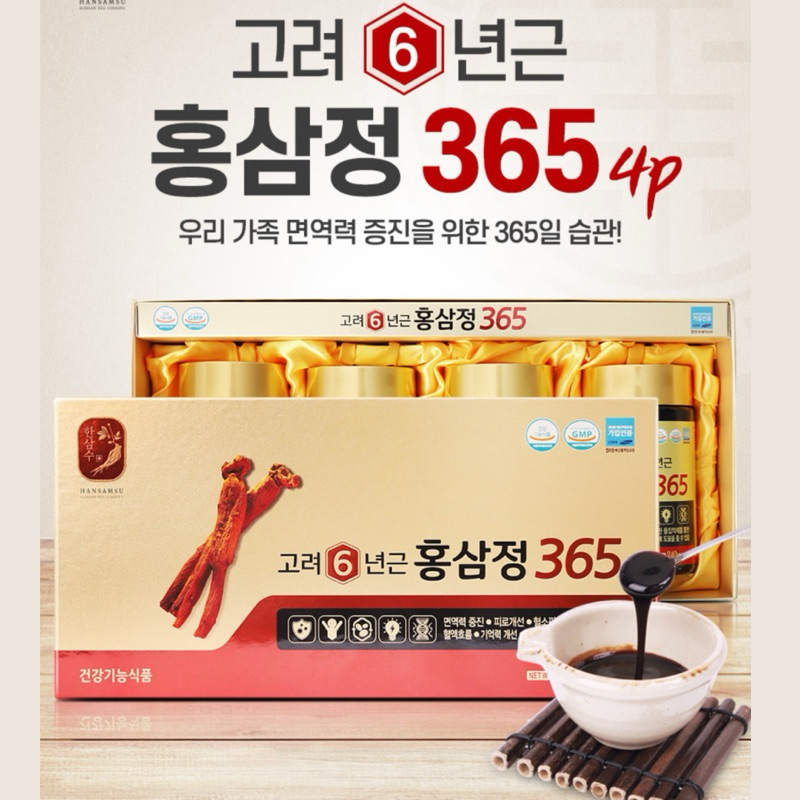 Hansamsu Korean 6 Year Old Red Ginseng Extract 365 โสมแดงอายุ6ปี สกัดเข้มข้น