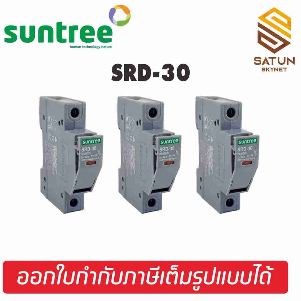 รุ่นใหม่ สีเทา ฐานฟิวส์ DC 10x38 1100V SRD-30 FUSE HOLDER SUNTREE