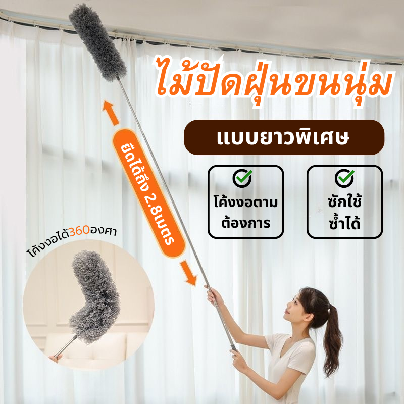 DEMA ไม้ปัดฝุ่น หัวไมโครไฟเบอร์ ไม้กวาดหยากไย่ ปรับสั้น-ยาวได้ 2.8 เมตร หมุน360 องศา แปรงทำความสะอาด