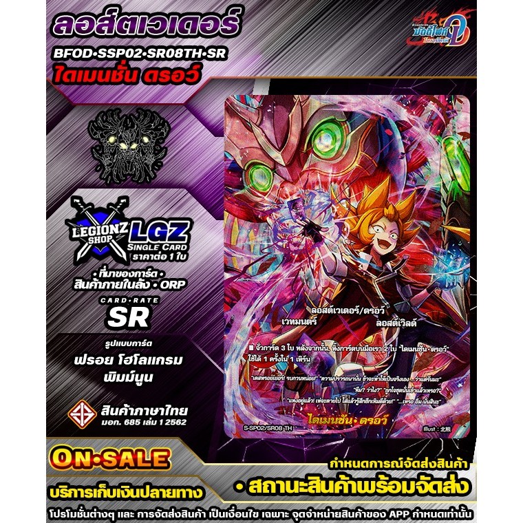 🚛พส🔸BFOD•SSP02•SR08TH•SR ไดเมนชั่น ดรอว์ 🔸ชิงเกิลจำหน่าย 1 ใบ 🔸BFOD