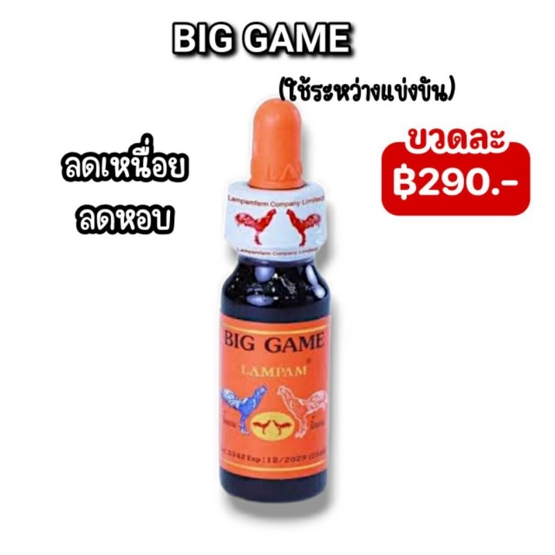 LAMPAM ลำปำ BIGGAME (25 ml)