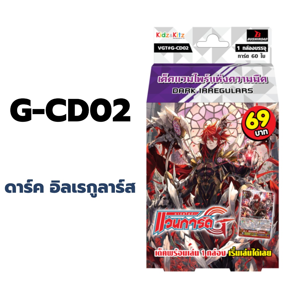 แวนการ์ด G-CD02 ดาร์ค อิลเรกูลาร์ส สายโนไลฟ์คิง เดธแองเคอร์ พร้อมเล่น 60 ใบ