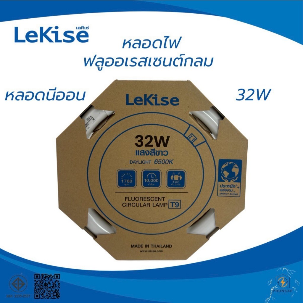 LeKise หลอดไฟฟลูออเรสเซนต์ 32W กลม หลอดโค้ง หลอดนีออน T9