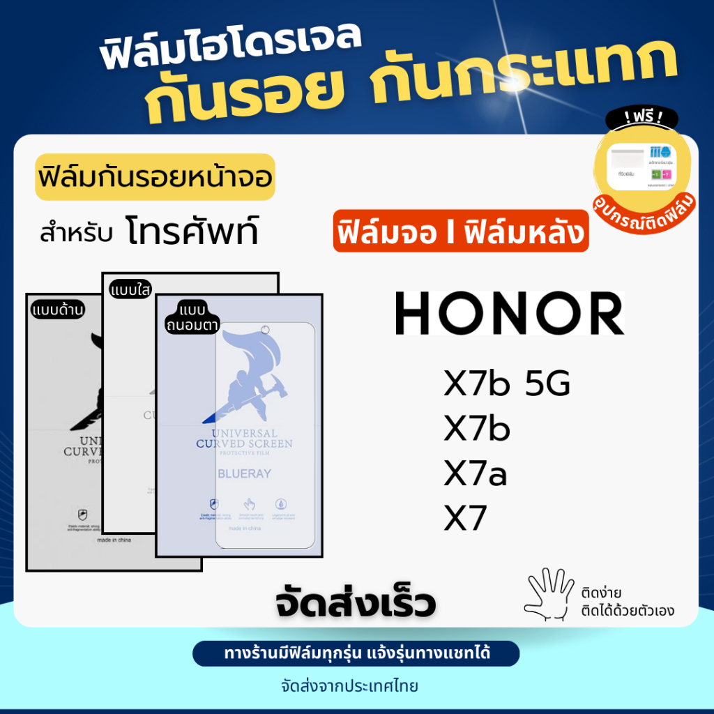 Film Hydrogel Honor X7b X7a X7 Series ฟรีอุปกรณ์ติดฟิล์ม ฟิล์มhonor ฟิล์มไฮโดรเจล