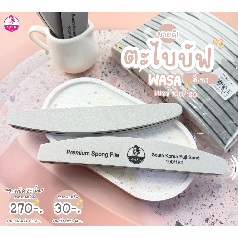 WASA Premium Spong file 100/180 ตะไบบัฟหน้าดำไส้ชมพู ตะไบขัดหน้าเล็บ