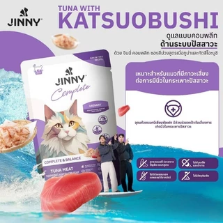 Jinny Complete อาหารแมวเปียกสูตรโภชนาการครบถ้วนจำนวน 12 ซอง
