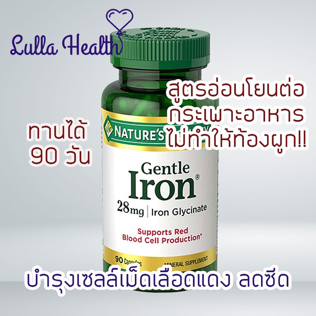 ราคาดี‼️[exp.7/27] อาหารเสริม ธาตุเหล็ก Nature's Bounty Gentle Iron 28mg 90 เม็ด
