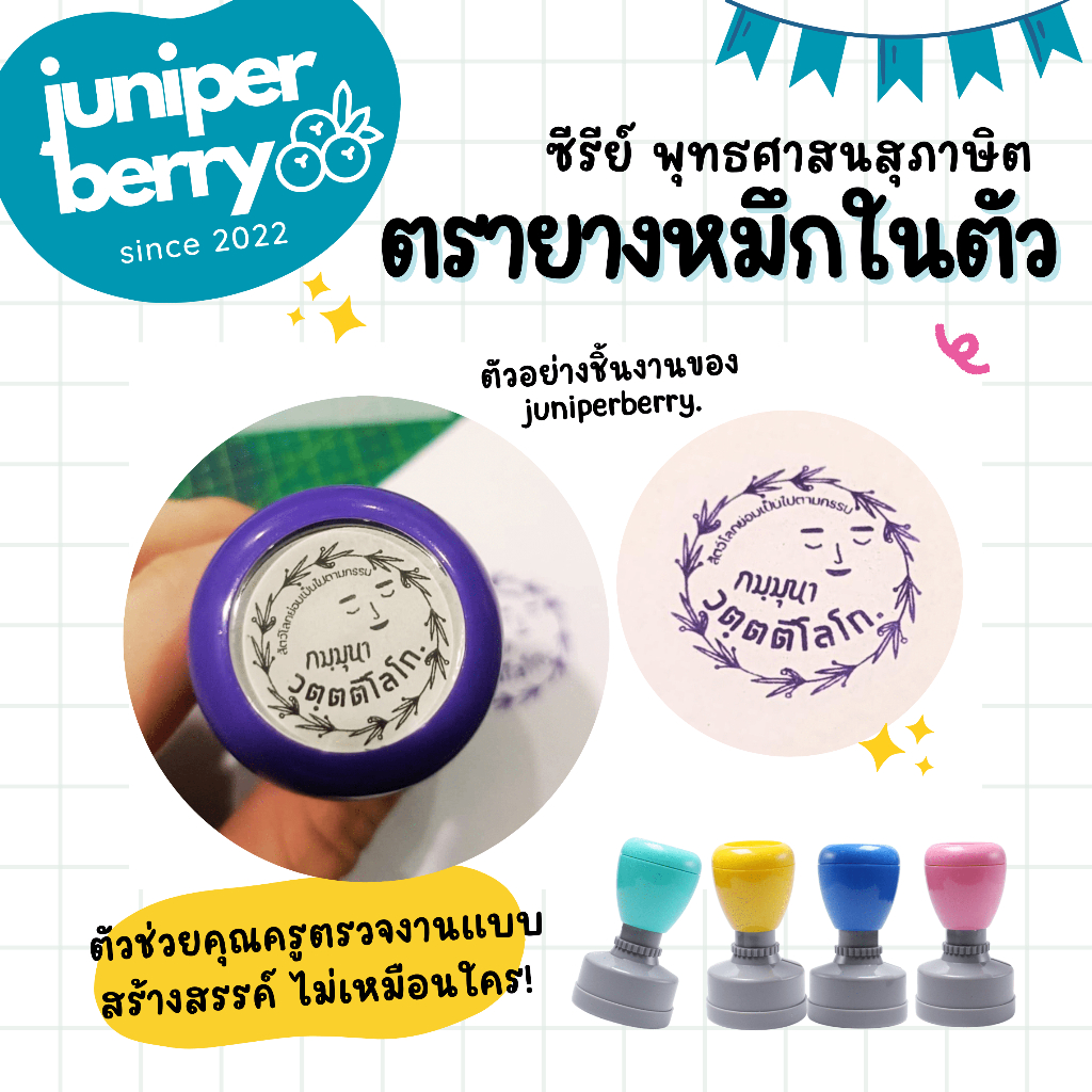ตรายาง ข้อความพุทธศาสนสุภาษิต ตรายางให้กำลังใจ รูปที่ 2