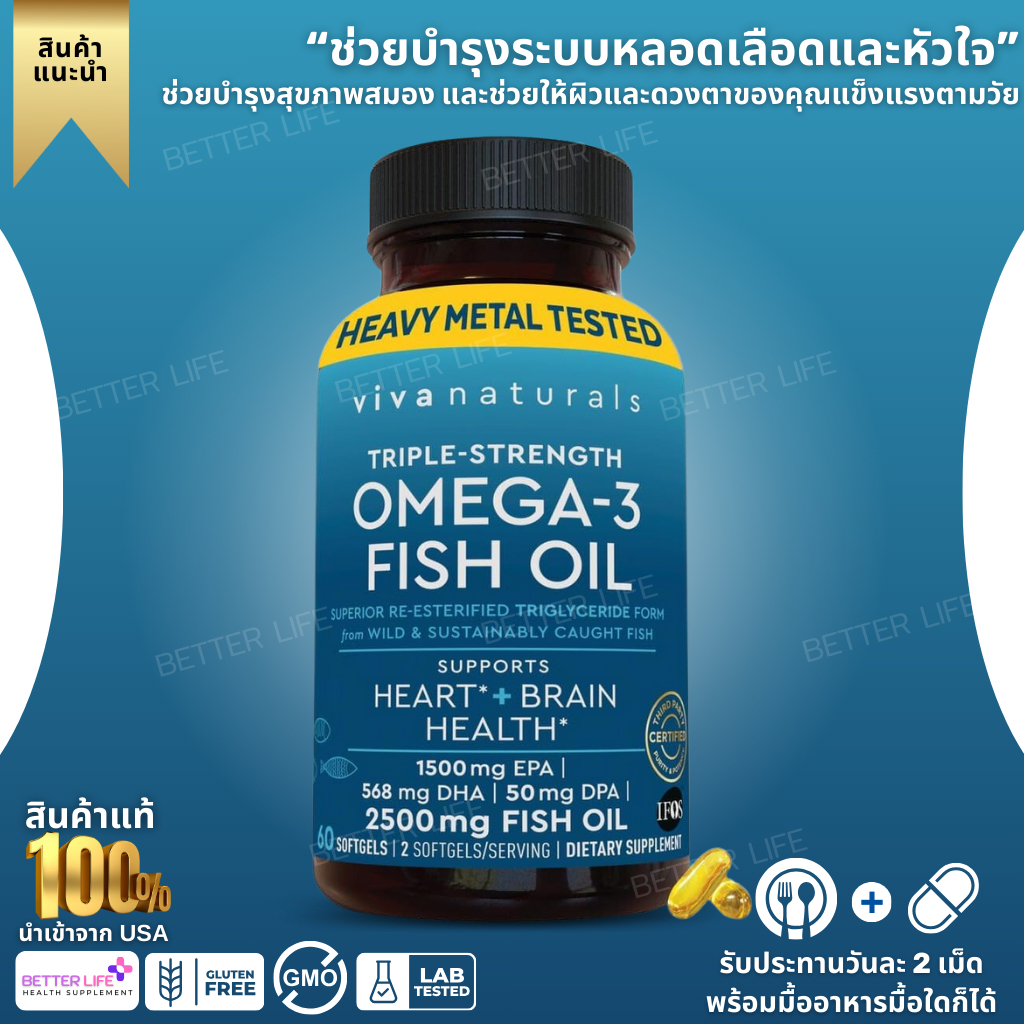 Viva Naturals Omega-3 2500mg Fish Oil สูตรเข้มข้น 60 เม็ด นำเข้าจาก USA (No.3713)