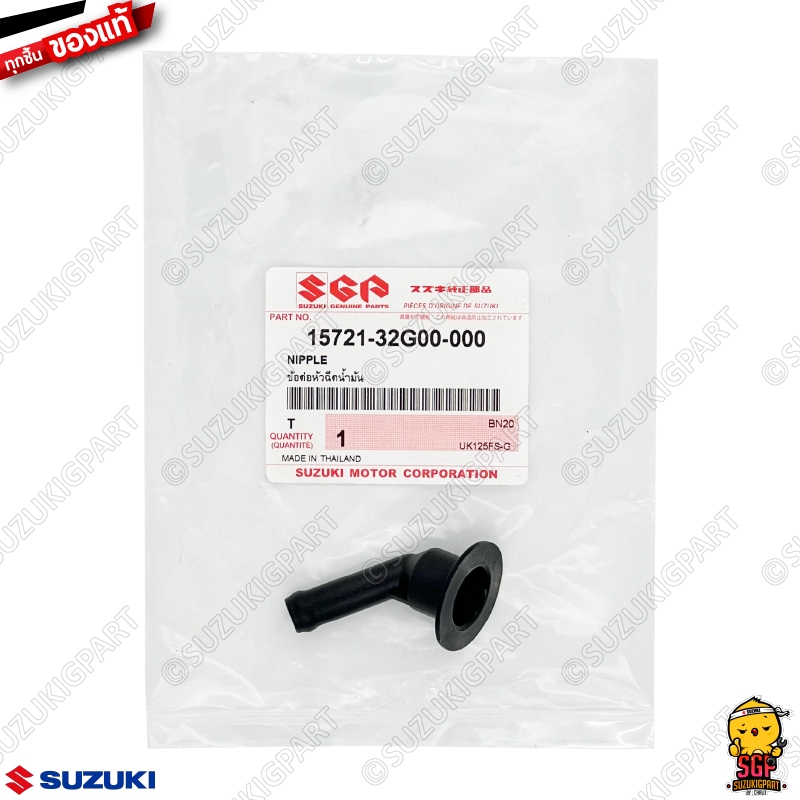 ข้อต่อหัวฉีดน้ำมัน NIPPLE แท้ Suzuki Skydrive 125 / Jelato 125