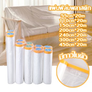 ถุงคลุมเฟอร์นิเจอร์ พลาสติกคลุมฝุ่น พลาสติก ที่กันฝุ่น พื้นใ…