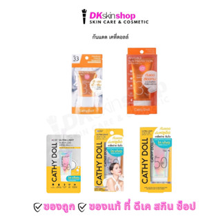 เคที่ดอลล์ อินวิซิเบิ้ล โพรเทคชั่นครีมกันแดด/อัลตร้าไลท์ ซัน…