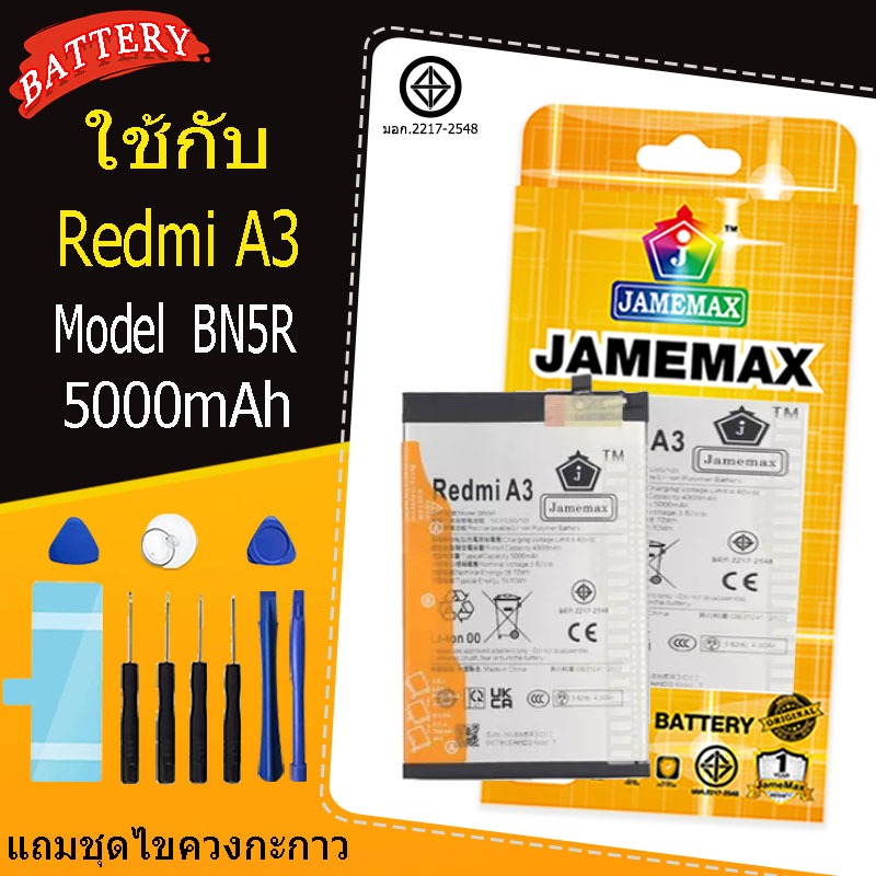 แบตเตอรี่สำหรับ  Xiaomi Redmi A3  Model BN5R คุณภาพระดับพรีเมี่ยม