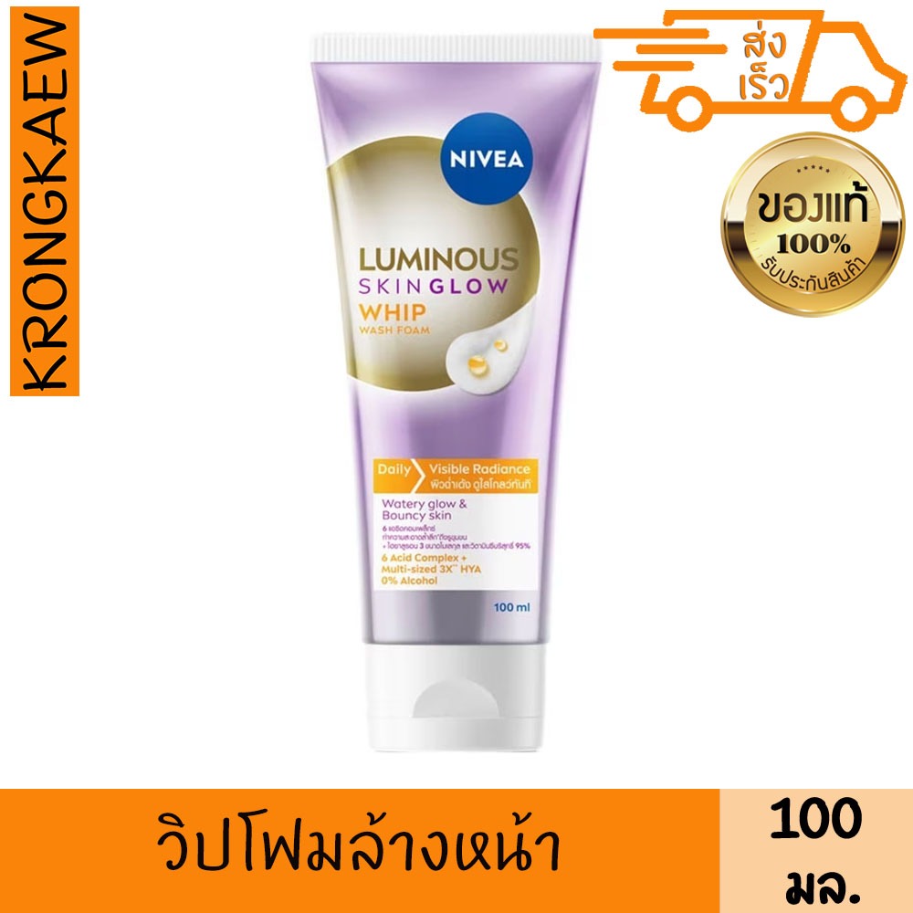 นีเวีย ลูมินัส วอช โฟม สกิน โกลว์ วิป 100 มล. NIVEA LUMINOUS WASH FOAM SKIN GLOW WHIP 100 ml