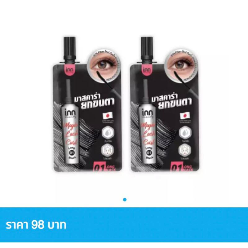 💥มาสคาร่ายกขนตา lnn beauty อินน์บิวตี้เมจิก ขนาดพกพา