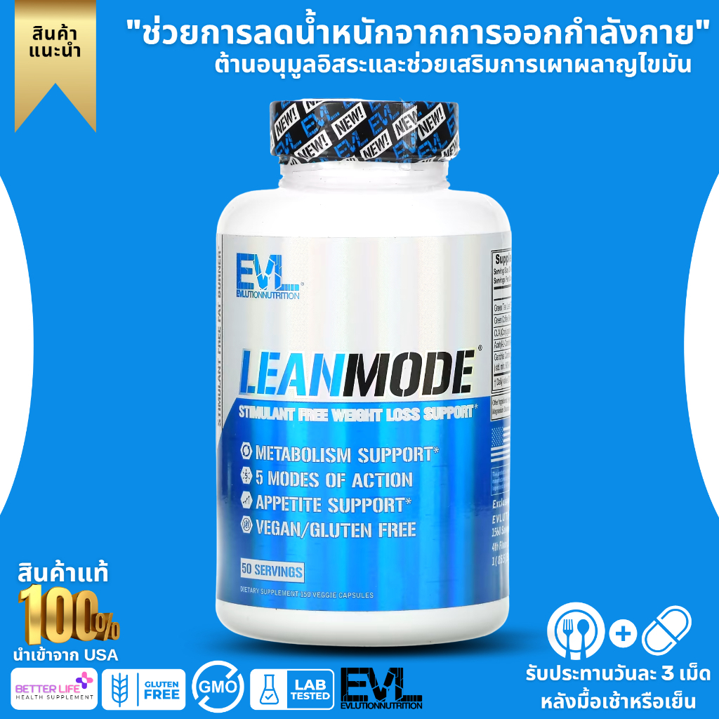 EVLution Nutrition, LeanMode, 150 capsules (No.3733)