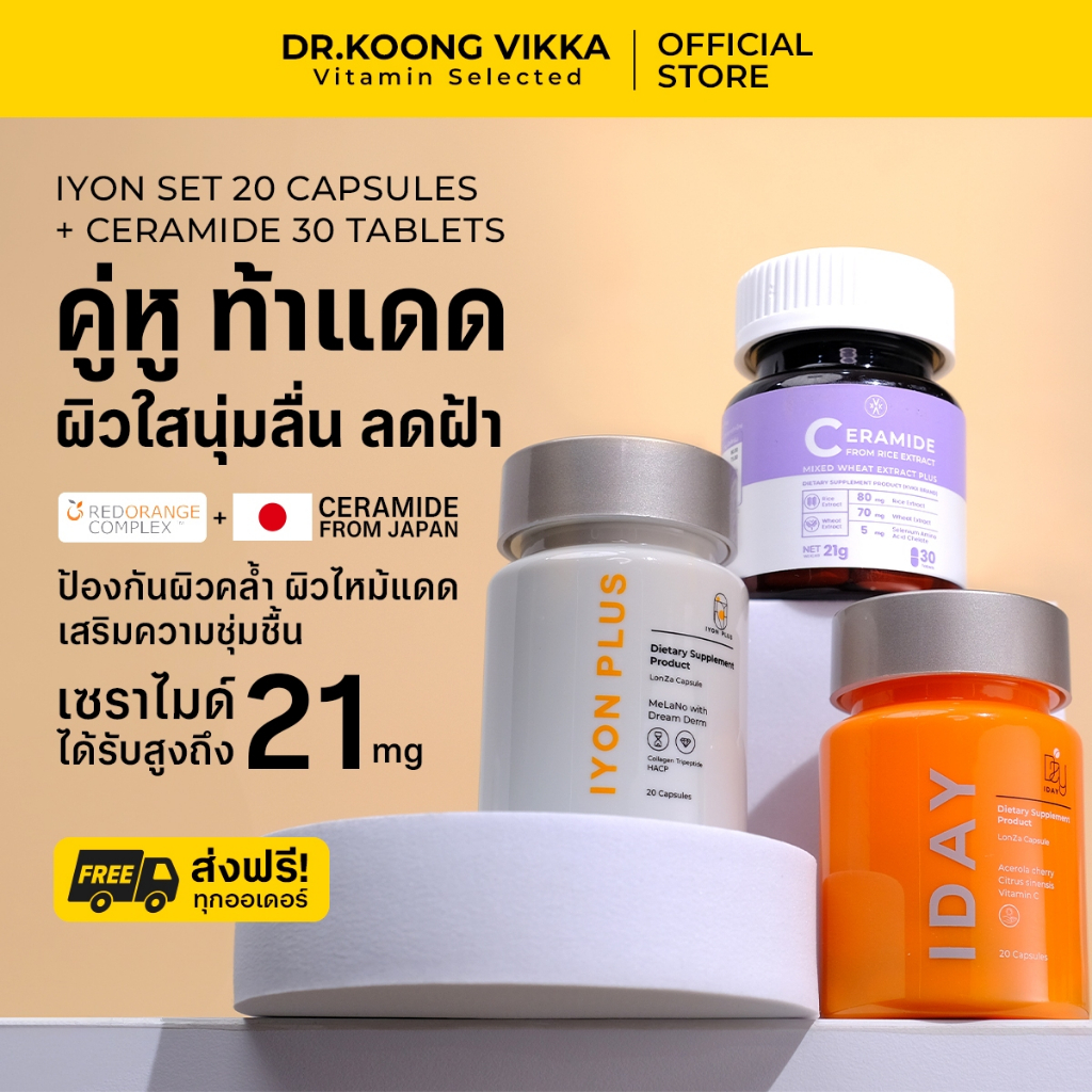 DR. JADE X DR. VIKKA IDAY IYON  20 CAP 1 SET + CERAMIDE 30 TAPLET เซทคู่วิตามินผิวสวย ลดฝ้า กระ