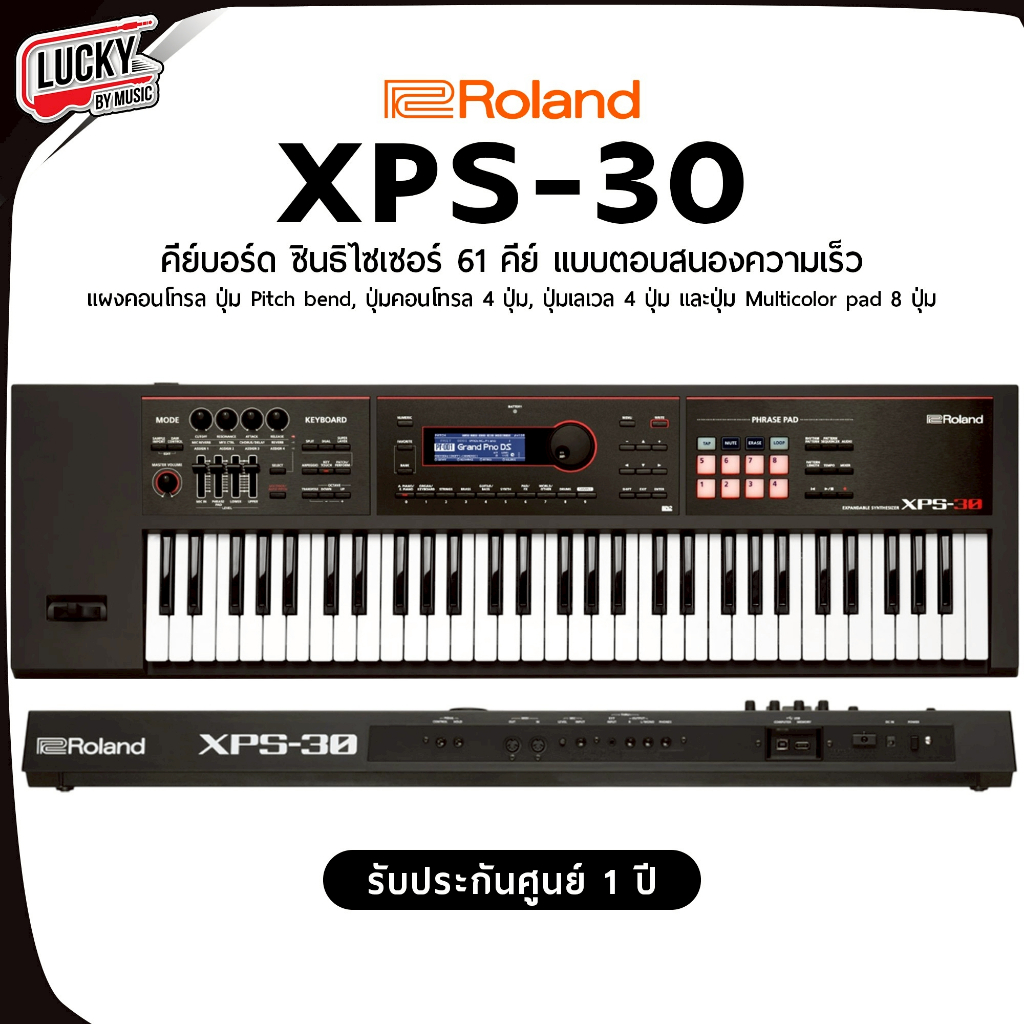[โค้ดลด1000-MAX🔥] ซินธิไซเซอร์ Roland XPS-30 คีย์บอร์ด แซมเสียงดนตรีอีสานได้