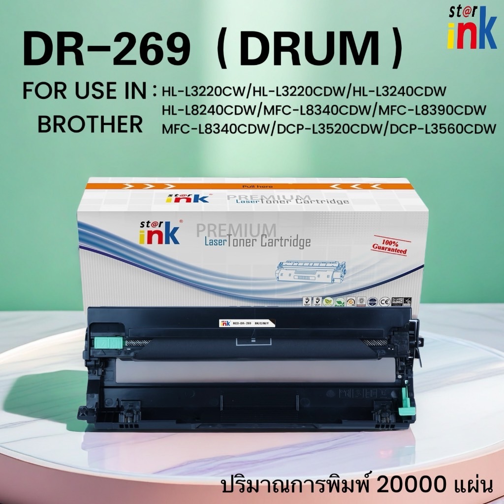 Starink ดรัมเทียบเท่า DR269/DR-269/drum 269/brother 269/269 For Brother Printer HL-L3220/L3240/L8240