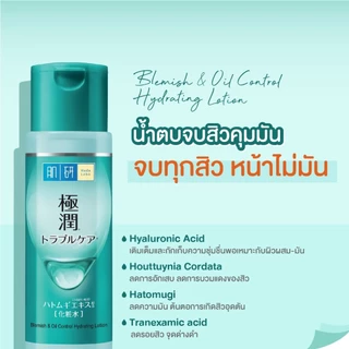 (ซอง) Hada Labo Lotion ฮาดะ ลาโบะ โลชั่นน้ำตบ 12 มล.