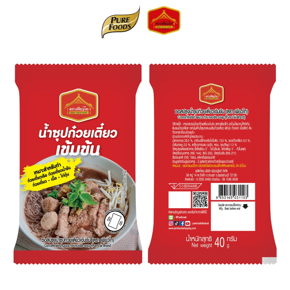 (มีฮาลาล) น้ำซุปก๋วยเตี๋ยวเข้มข้น ซอสปรุง ก๋วยเตี๋ยวเรือ ก๋วยเตี๋ยวน้ำข้น ขนาด 4