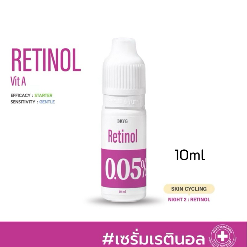 Retinol 0.50% Bryg บริก เซรั่ม เรตินอล วิตามิน เอ Retinol Serum Vitamin A ผลิตภัณฑ์บำรุงผิวหน้า 10ml